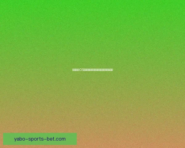 亚博体育iOS版下载教程快速指南让你畅享体育娱乐世界